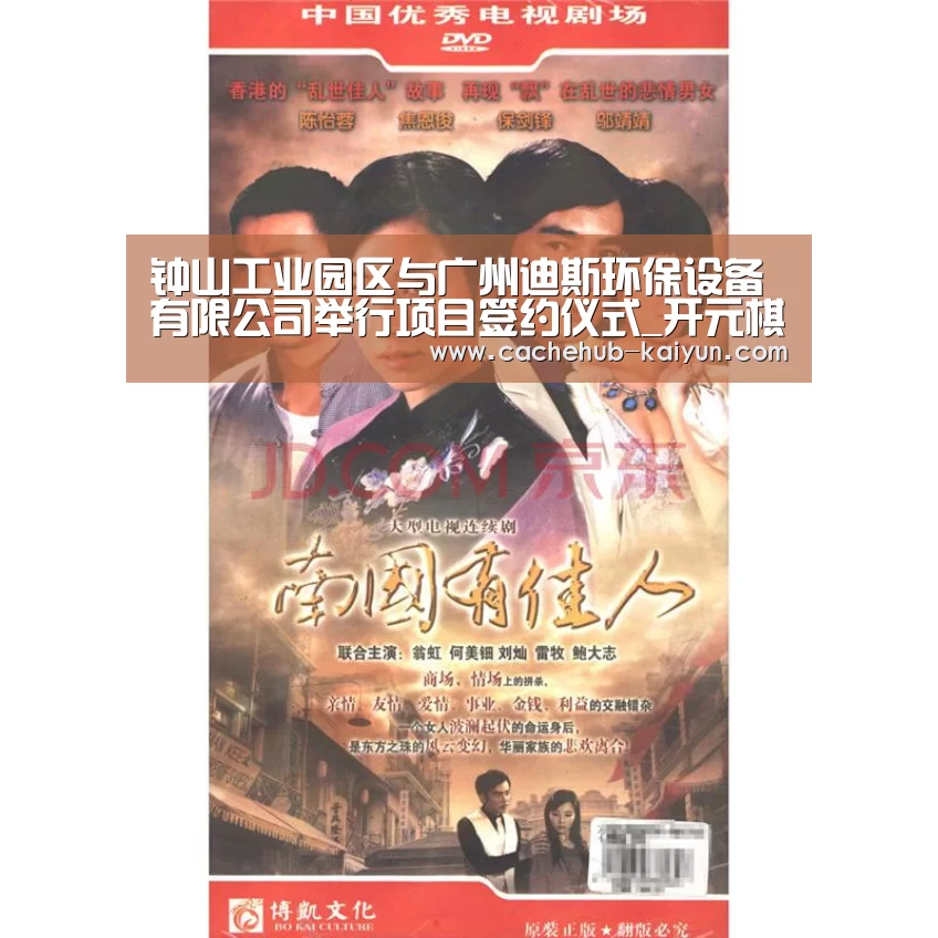 钟山工业园区与广州迪斯环保设备有限公司举行项目签约仪式_开元棋牌下载