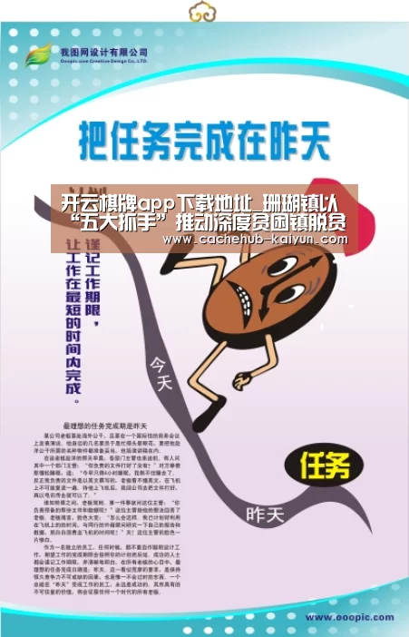 开云棋牌app下载地址_珊瑚镇以“五大抓手”推动深度贫困镇脱贫攻坚事业(图4) 开元棋牌app
