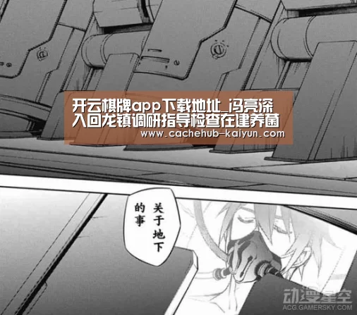 开云棋牌app下载地址_冯亮深入回龙镇调研指导检查在建养菌棚、菌棒厂工作(图1) 开元棋牌电脑版